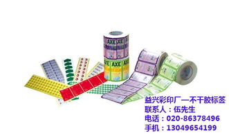 廣州益興彩印廠 專業不干膠標簽印刷，海珠區質優價廉的紙類標簽解決方案